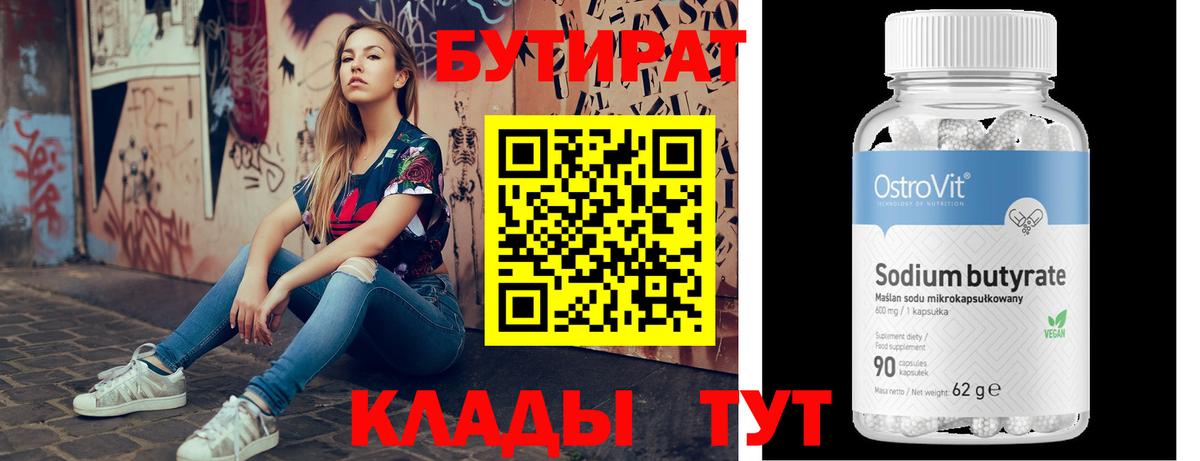 Бутират BDO Евпатория