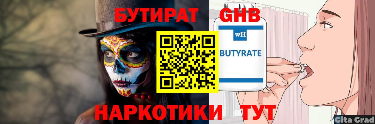 БУТИРАТ  БУТИРАТ BDO 33%  Вход с VPN  Евпатория 