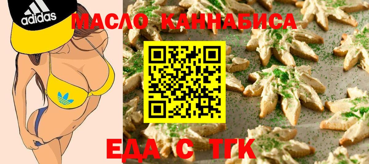 Евпатория  Еда ТГК марихуана  Вход с VPN 