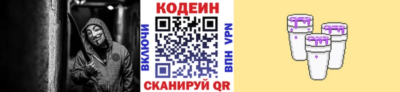дарнет шоп  Евпатория  Кодеиновый сироп Lean Purple Drank 