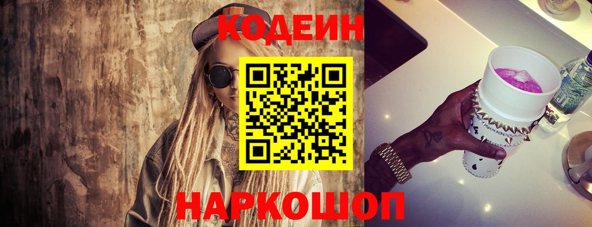 Кодеиновый сироп Lean напиток Lean (лин) Евпатория