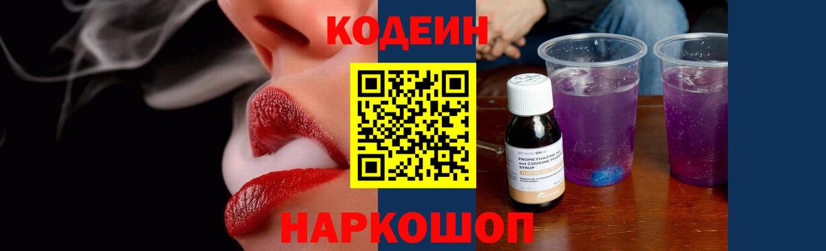 Кодеиновый сироп Lean напиток Lean (лин)  Codein напиток Lean (лин)  Вход с VPN  Евпатория 