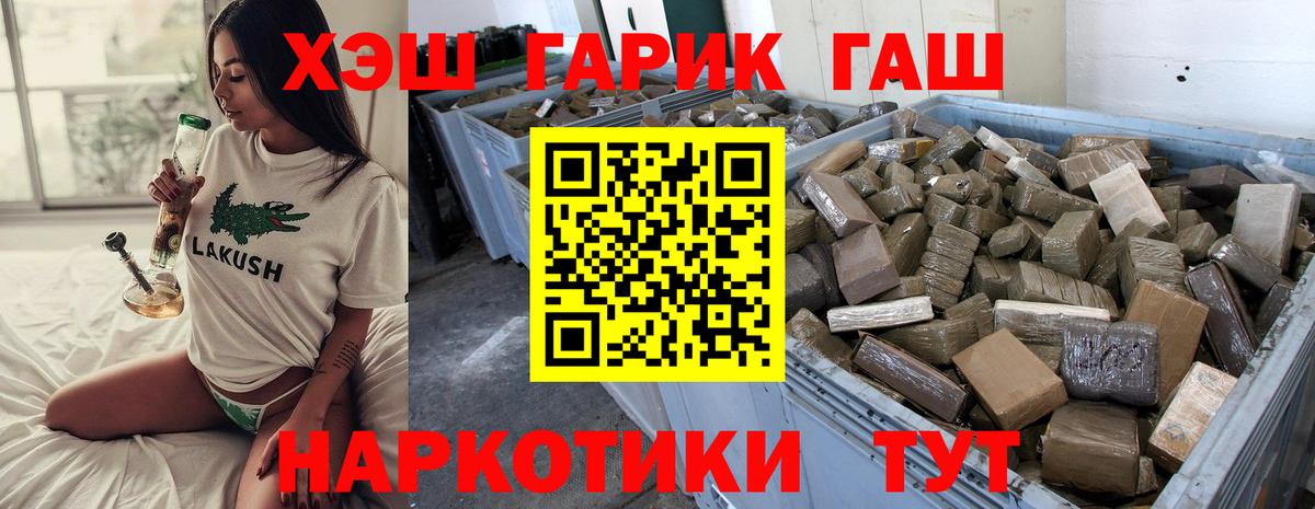 ГАШ гашик  Вход с VPN  ГАШИШ 40% ТГК  ГАШИШ  Евпатория 