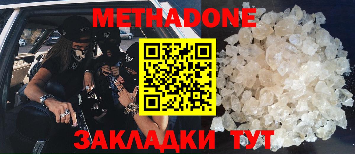 МЕТАДОН VHQ  Метадон methadone  Евпатория  Вход с VPN 
