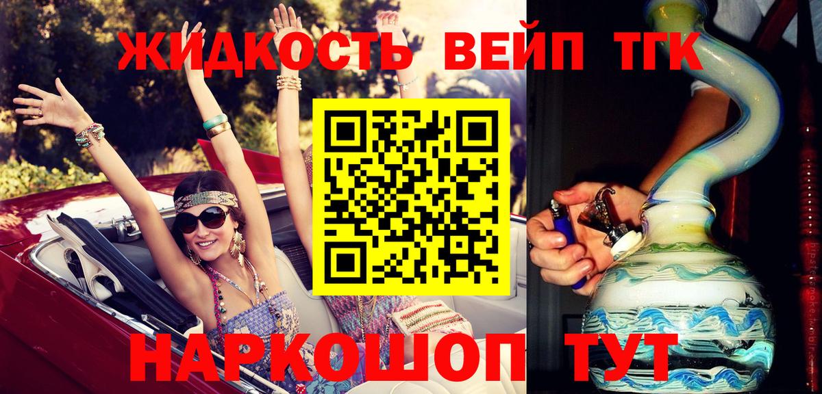 ТГК вейп Евпатория