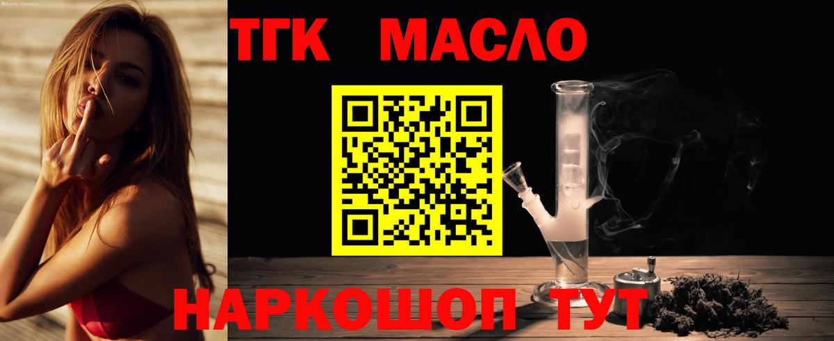 ТГК жижа  Вход с VPN  Евпатория 